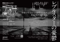 gekidanshowdown presents 難波サザンシアター提携公演「レブルスターの憂鬱」チラシ裏