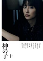 コムレイドプロデュース公演「神の子」チラシ裏