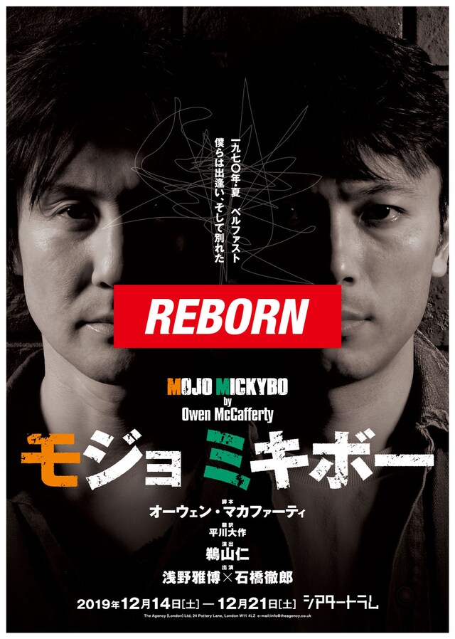 イマシバシノアヤウサ「モジョ ミキボー」チラシ