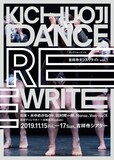 「吉祥寺ダンスリライト vol.1」より、水中めがね∞版のビジュアル。