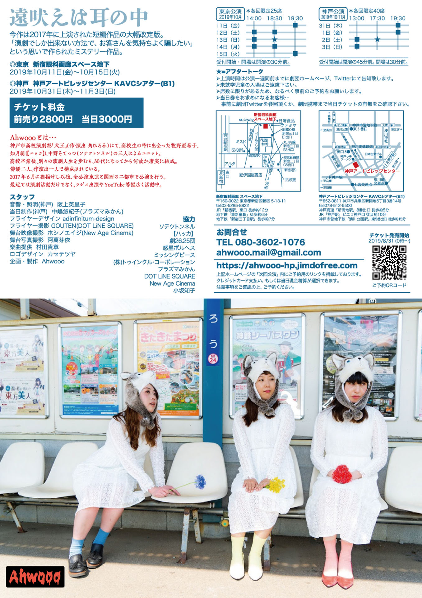 Ahwooo 4th「遠吠えは耳の中」チラシ裏