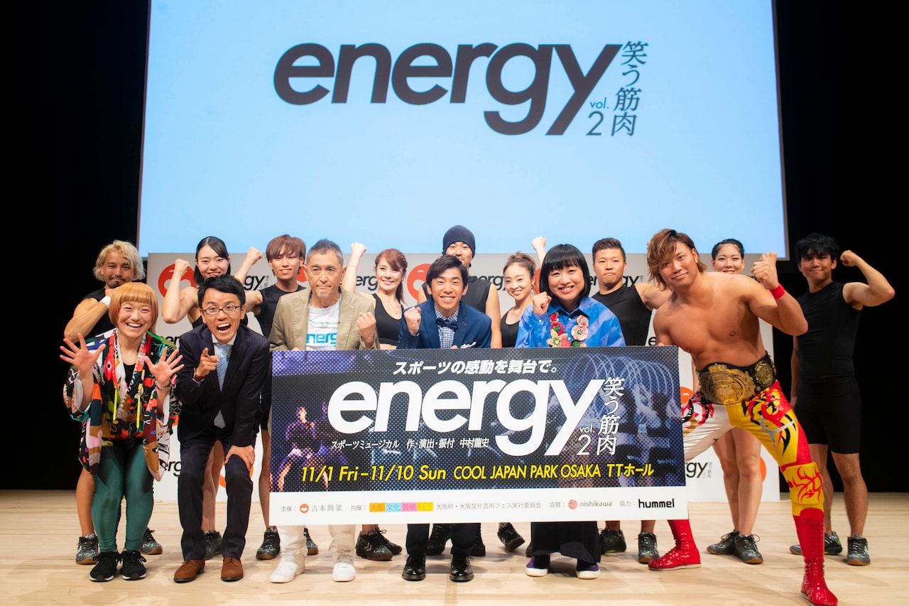 宮原健斗が参戦「energy～笑う筋肉～」会見に織田信成＆南キャンしずちゃん