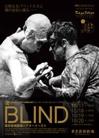 東京芸術祭2019 芸劇オータムセレクション デューダ・パイヴァ カンパニー初来日公演「BLIND」チラシ表
