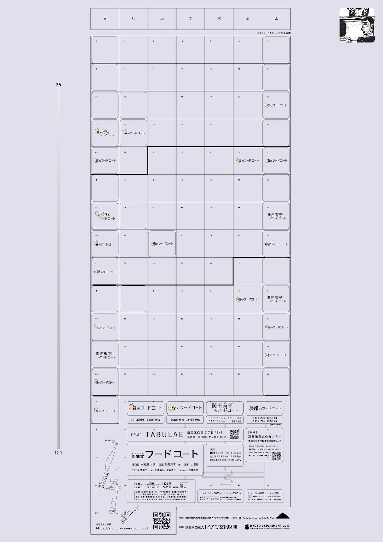 新聞家「フードコート」が東京と京都で、村社祐太朗「背の伸びた親密さを」