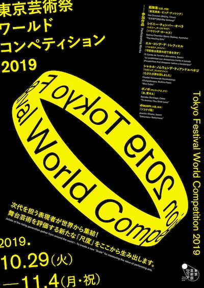 「東京芸術祭ワールドコンペティション2019」チラシ
