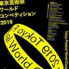舞台芸術を評価する新たな“尺度”を「東京芸術祭ワールドコンペティション」