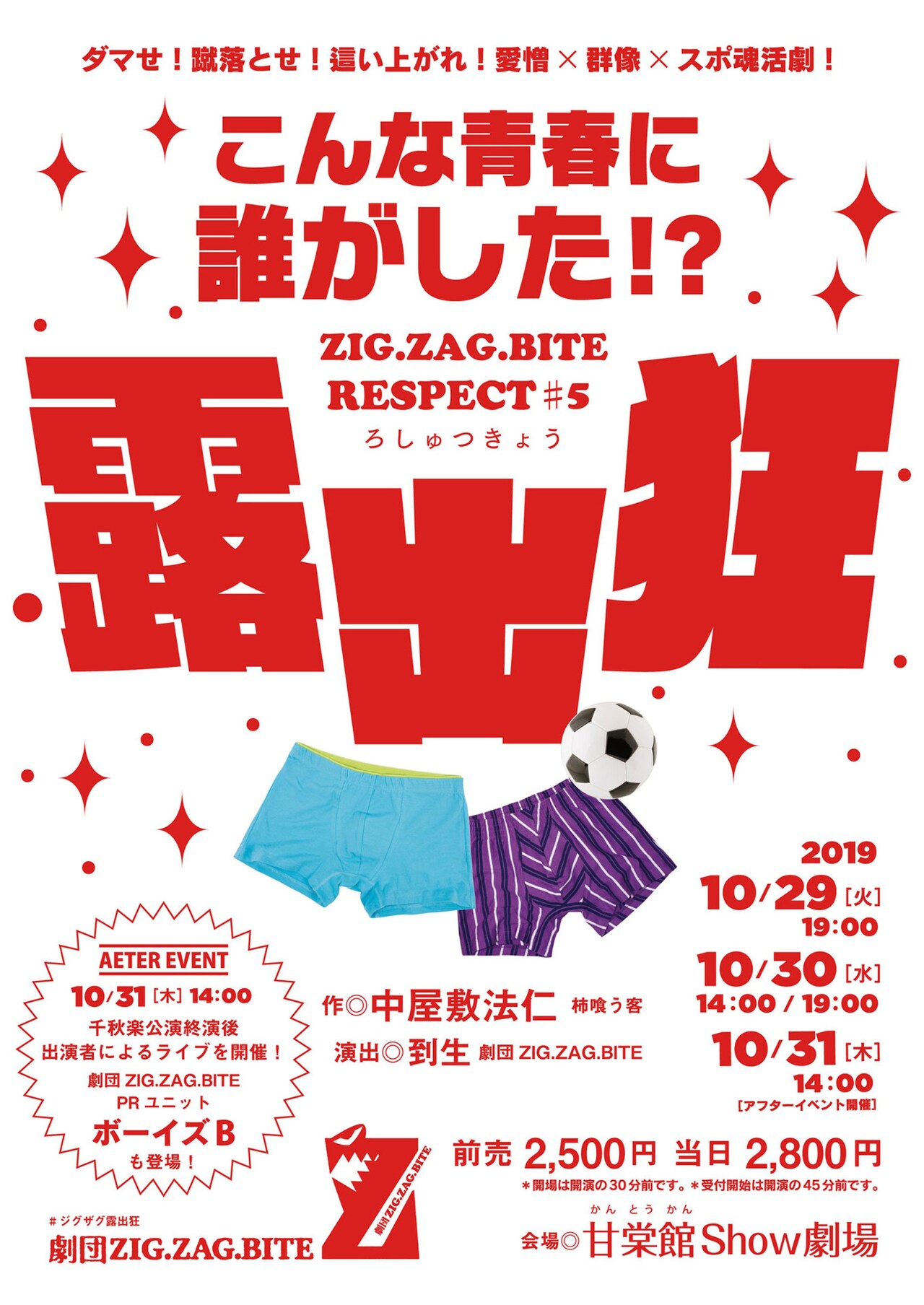 劇団ZIG.ZAG.BITE、“RESPECT”企画で中屋敷法仁「露出狂」を上演