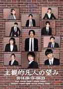 JUNON SUPERBOY ARTISTS劇団 旗揚げ公演「主観的凡人の望み」チラシ