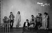 「Dear my パパ」メインビジュアル