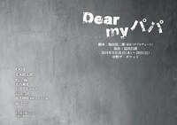 「Dear my パパ」仮チラシ