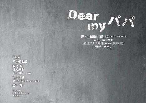 「Dear my パパ」仮チラシ