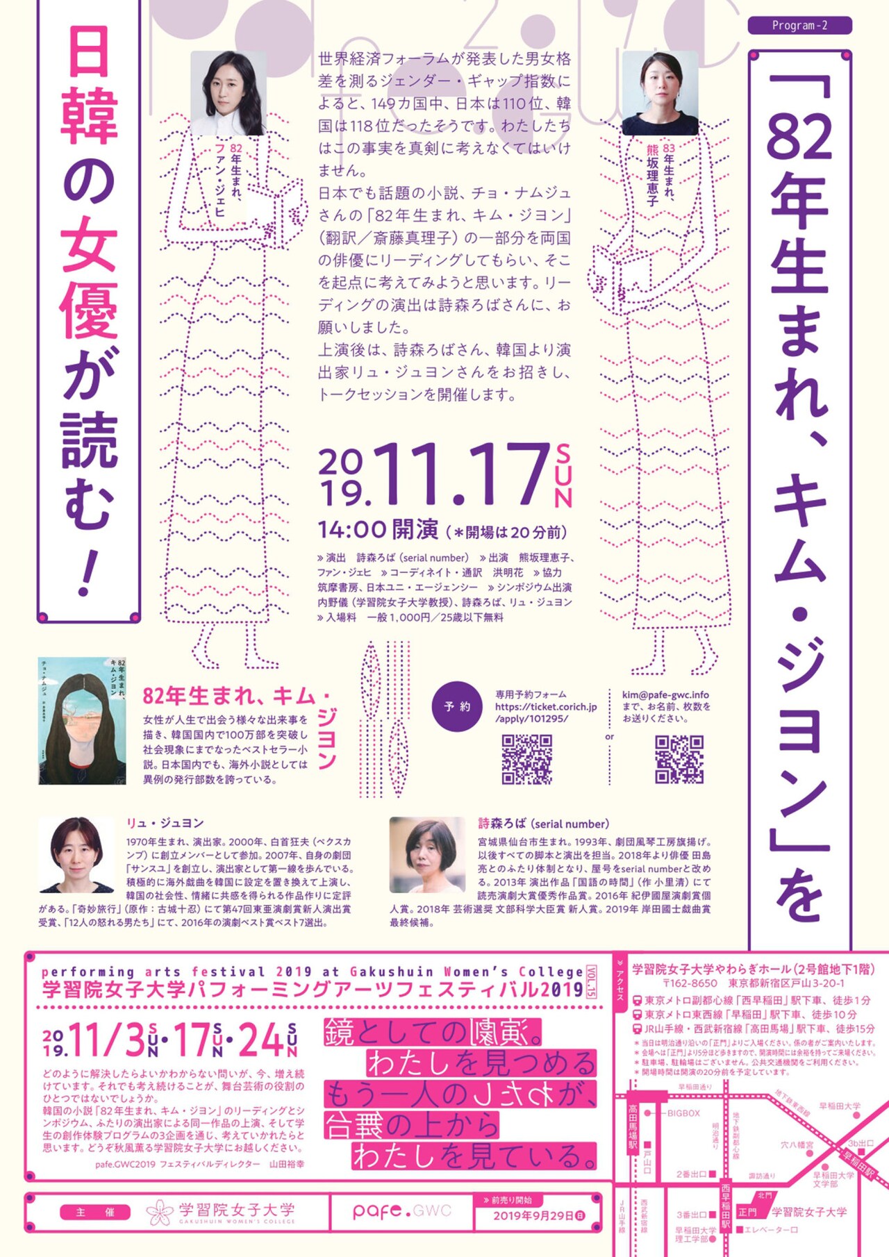 日韓の女優2人による「82年生まれ、キム・ジヨン」リーディング公演、演出は詩森ろば