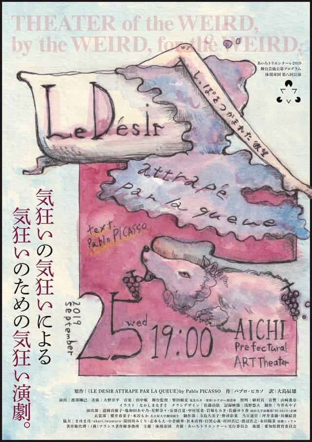あいちトリエンナーレ2019 舞台芸術公募プログラム 体現帝国 第8回公演「しっぽをつかまれた欲望」チラシ表