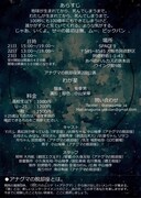 アナグマの脱却座 第2回公演「わが星」チラシ裏