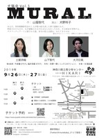 マグカルシアター参加作品 犬猫会 Vol.3「～み（観）せてみ（魅）せます公演～『MURAL-ミューラル-』」チラシ裏