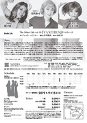 The Other Life vol.10「VANITIES」チラシ裏