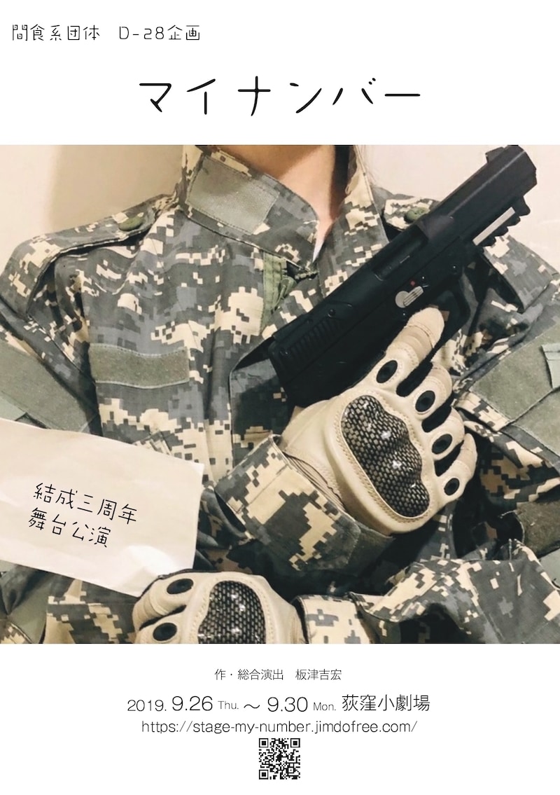 間食系団体 D-28企画「マイナンバー」チラシ表