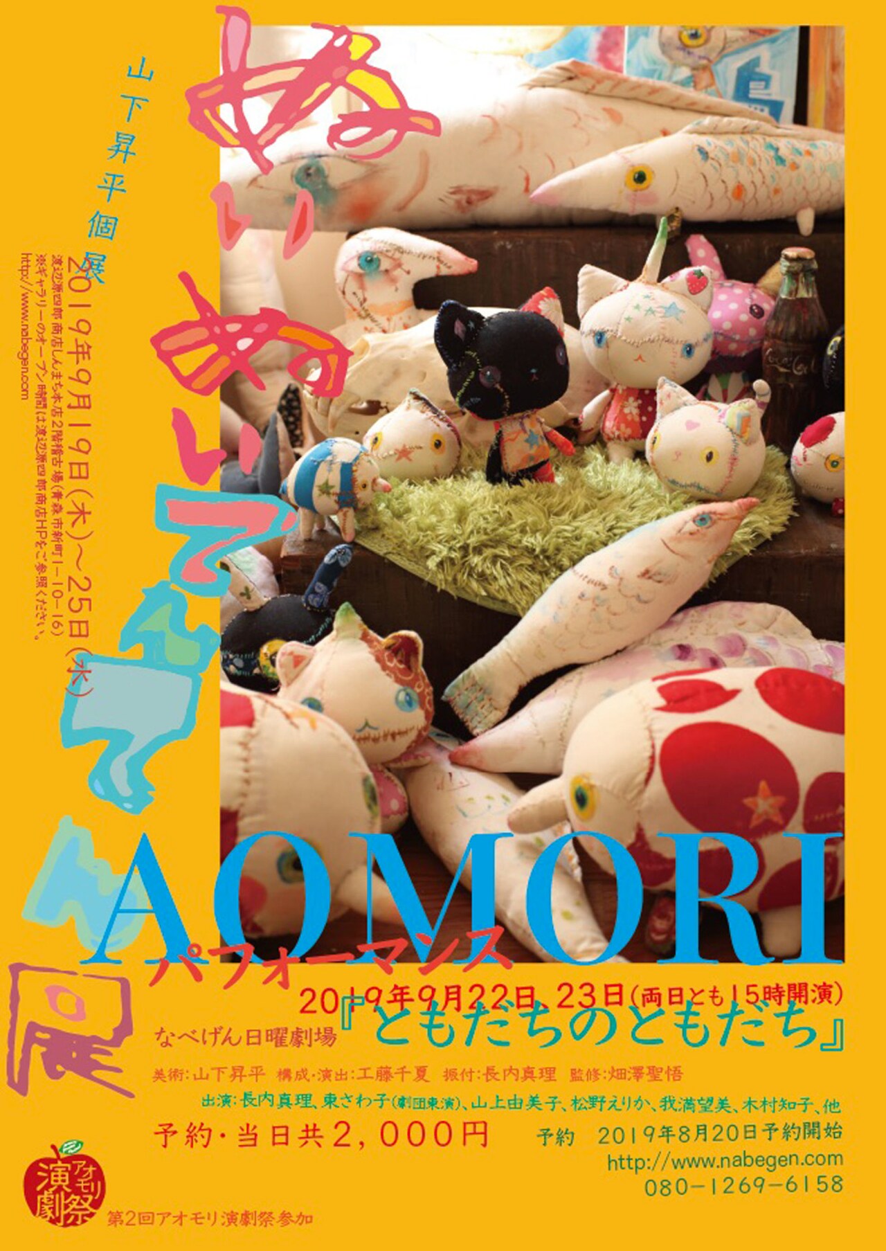渡辺源四郎商店が演劇×ダンス×アートで立ち上げる「ともだちのともだち」