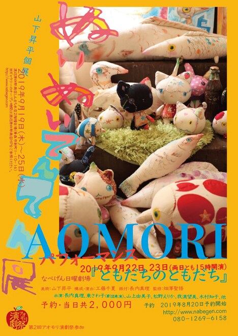 なべげん日曜劇場「ともだちのともだち」チラシ表