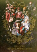 ネクス・マネージプロデュース 劇団☆ディアステージ Extraステージ「マジカル・リバース・ワールド2019」ビジュアル