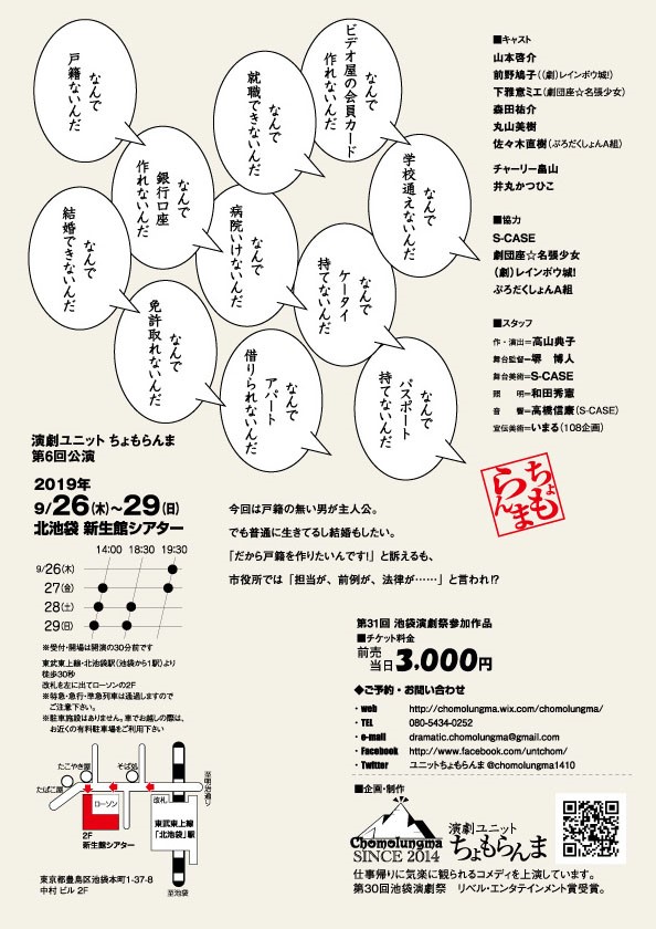 演劇ユニットちょもらんま 第6回公演「僕はキヨシ。名前だけはある。」チラシ裏
