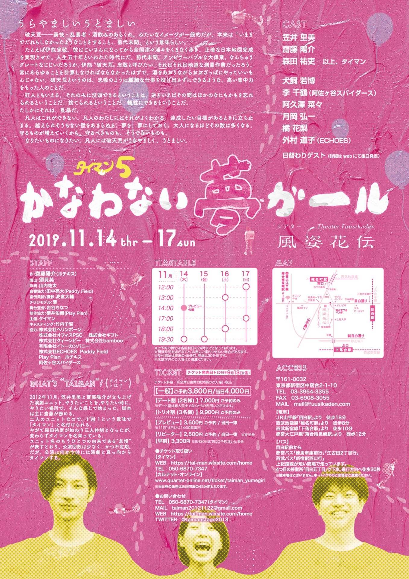 タイマン vol.5「かなわない夢ガール」チラシ裏