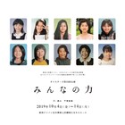 “みんなの力”は集まるのか?オイスターズ新作は高校を舞台にした会話劇