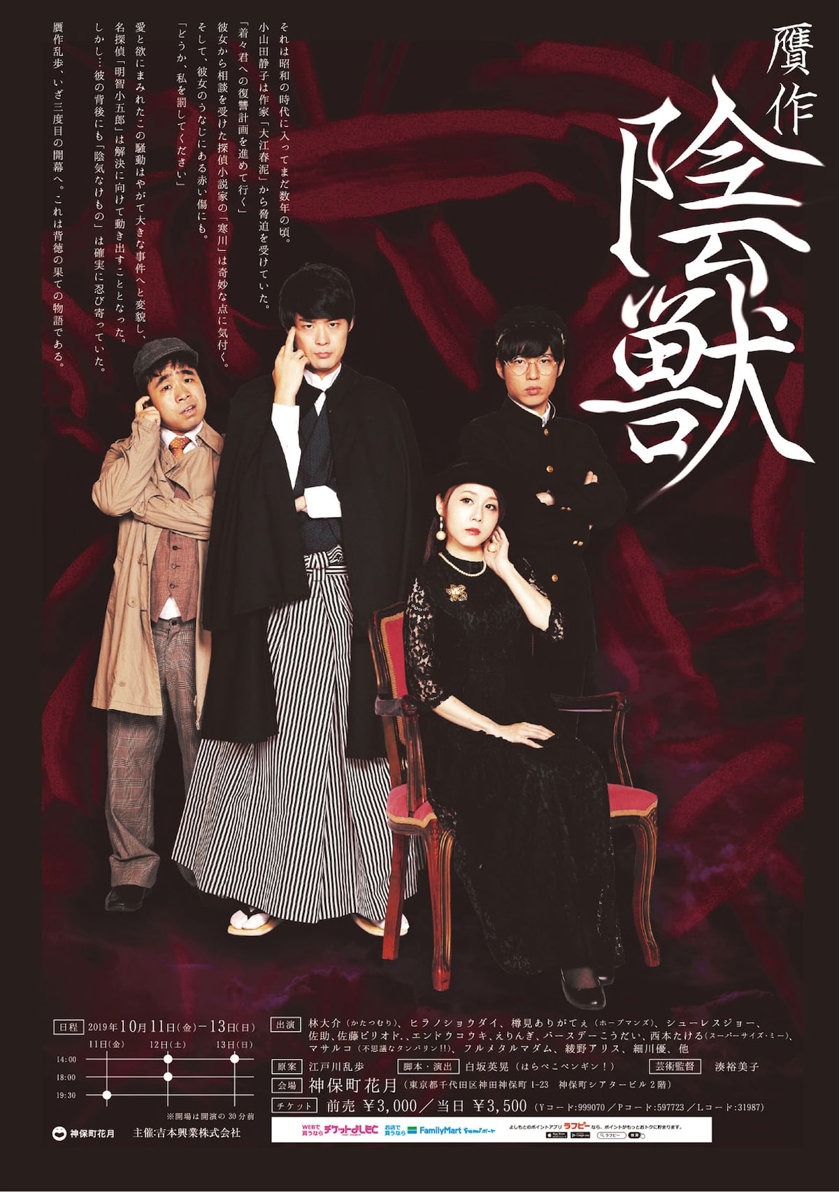 白坂英晃が乱歩作品もとに描く 贋作 陰獣 に柿喰う客 加藤ひろたか ステージナタリー