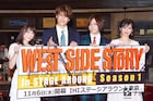 宮野は“面白い人”、蒼井には羽が?「ウエスト・サイド」出演者仲よしトーク
