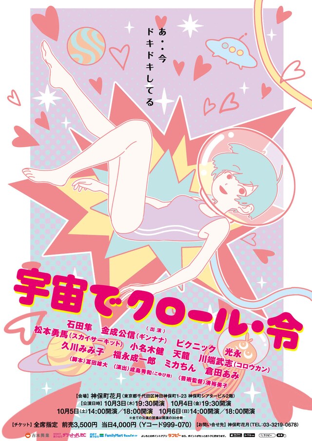 「宇宙でクロール・令」チラシ