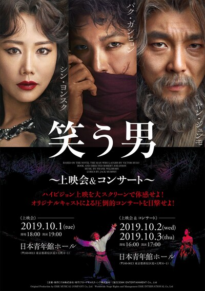 「韓流ぴあ Presents Kミュージカルスペシャル『笑う男』上映会＆コンサート」ビジュアル