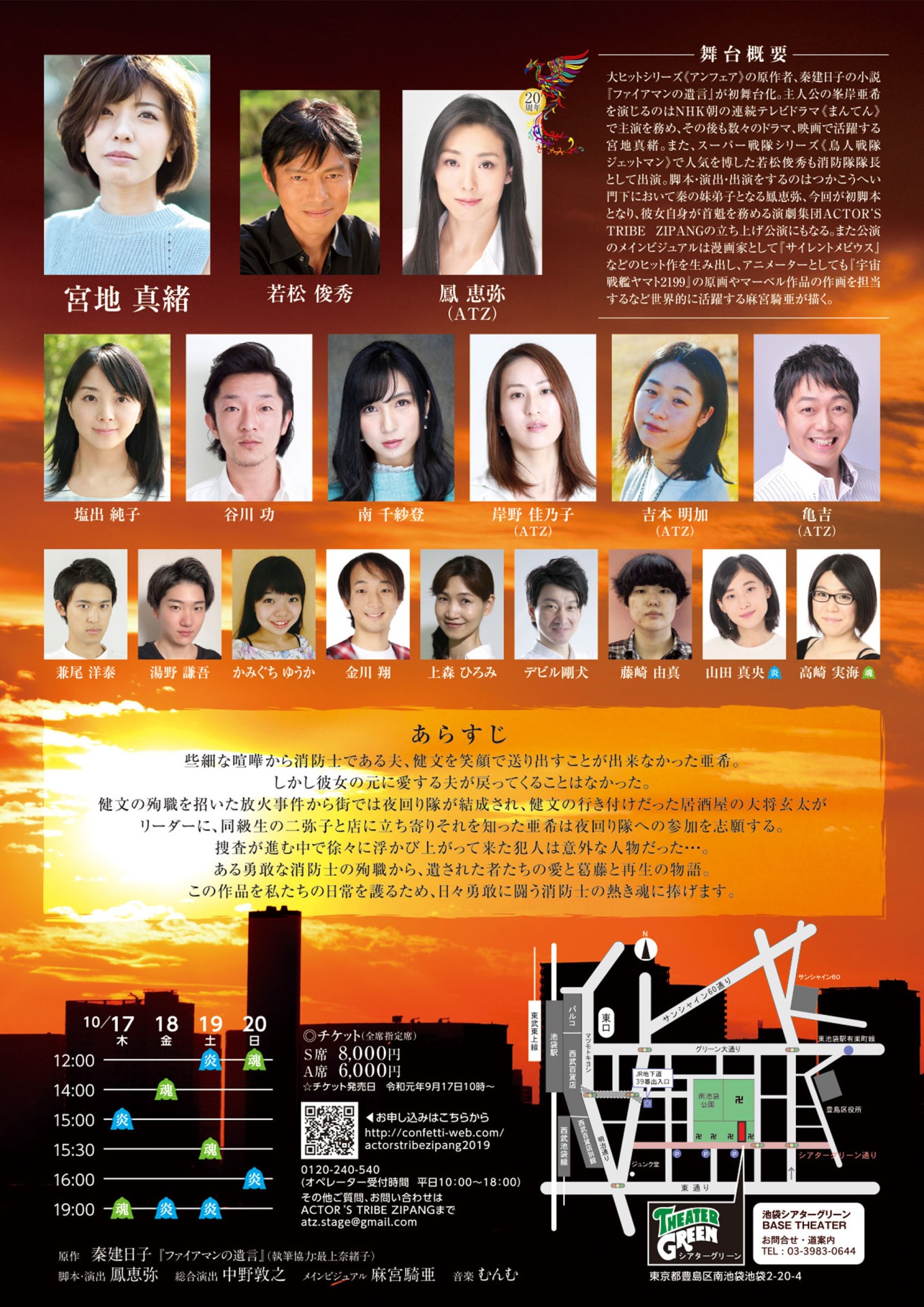 舞台版「ファイアマンの遺言」チラシ裏