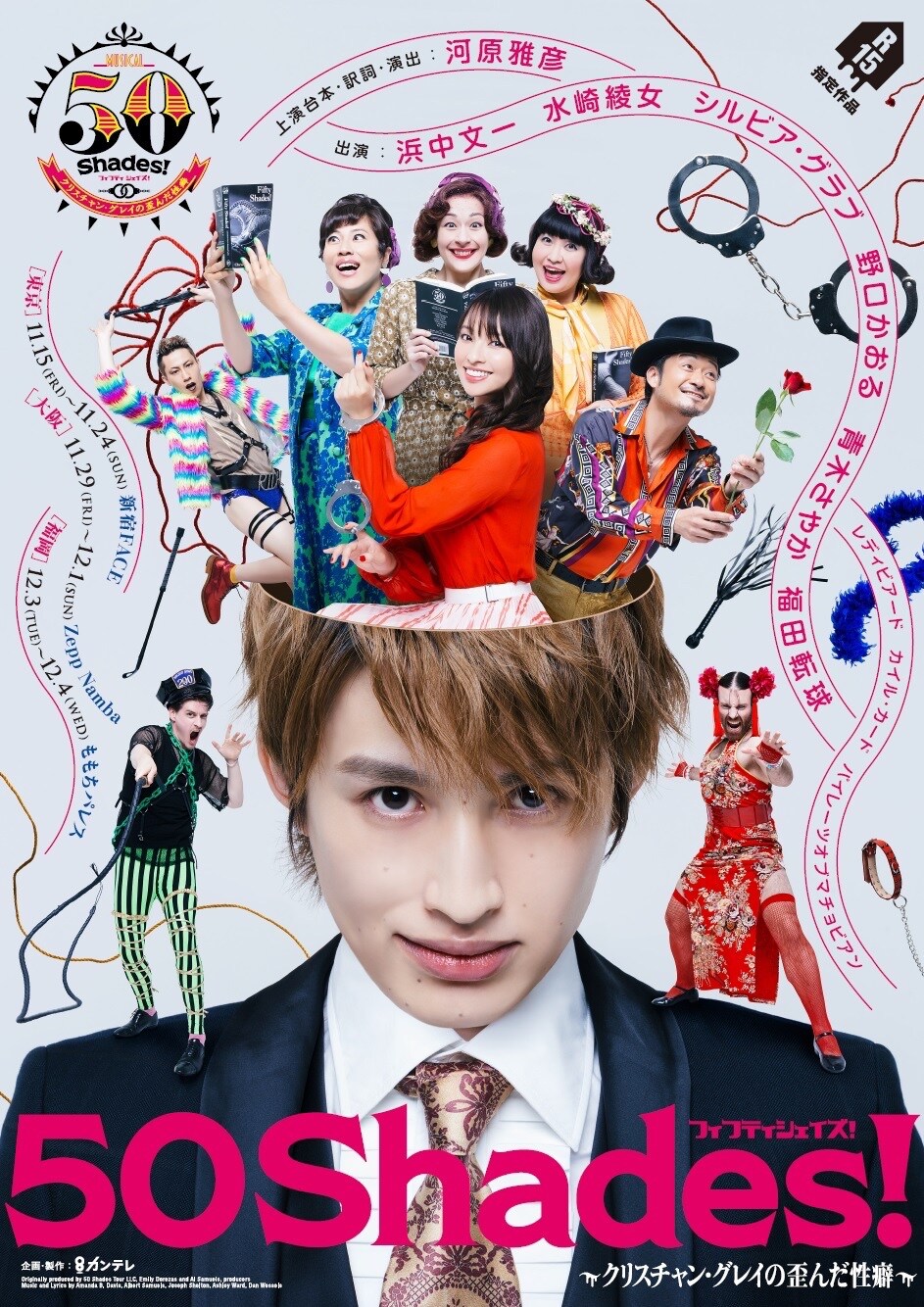 浜中文一扮するクリスチャン・グレイの頭からキャストが飛び出すビジュアル