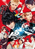 「PERSONA5 the Stage」キービジュアル