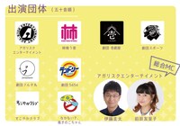「路上演劇祭3～華麗なるひととき～」の参加団体と総合MC。