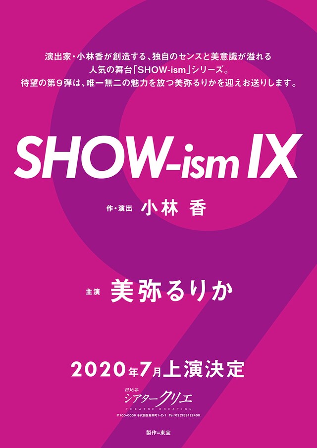 「SHOW-ism IX」仮チラシ