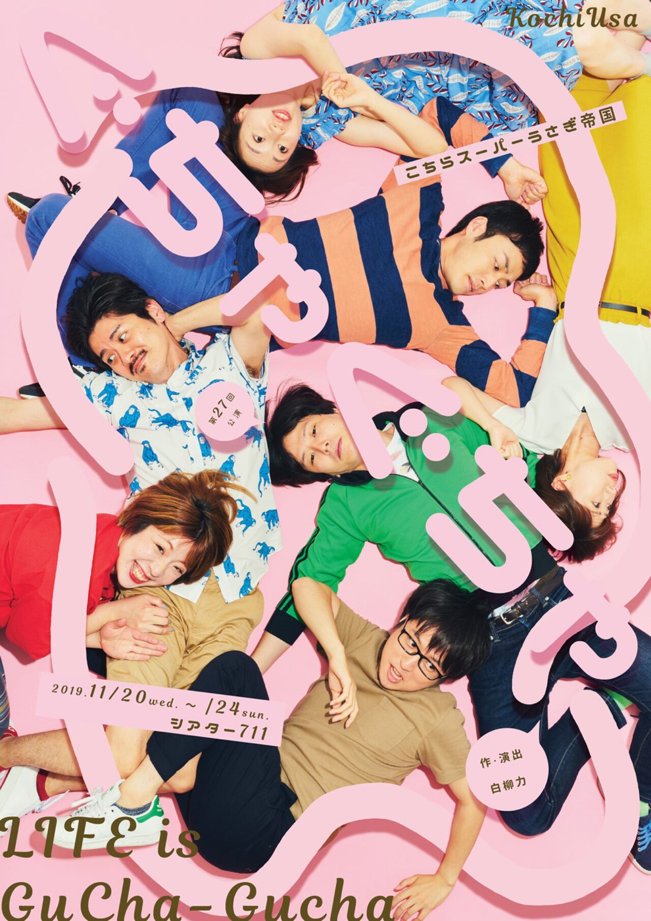 結成15周年のこちうさが描くコメディ新作は“ファンタジーに次ぐファンタジー”