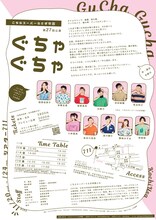 こちらスーパーうさぎ帝国 第27回公演「ぐちゃぐちゃ」チラシ裏