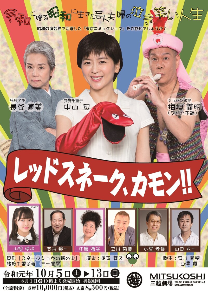 「レッドスネーク、カモン!!」チラシ表