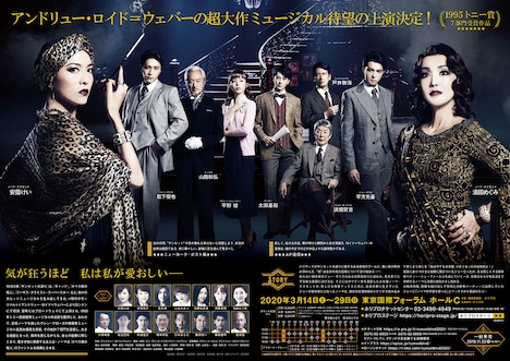 ミュージカル「サンセット大通り」チラシ裏