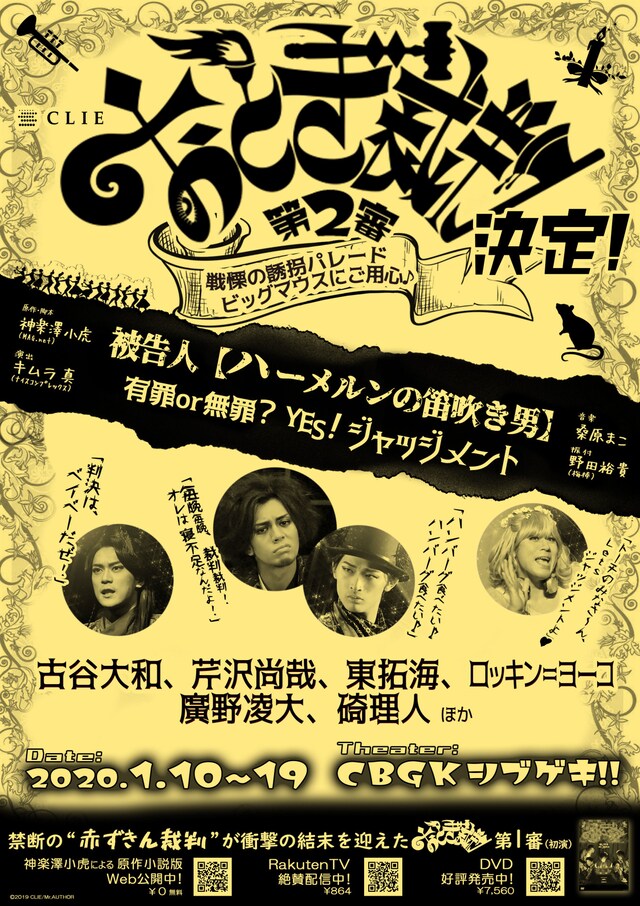 「おとぎ裁判～第2審～」チラシ