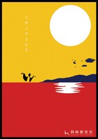 神里雄大 / 岡崎藝術座「ニオノウミにて」ビジュアル