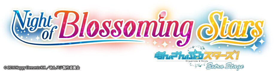 あんさんぶるスターズ！Night ofBlossomingStars あんステ あんさんぶるスターズ！エクストラ・ステージ』～Night of