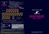 天才劇団バカバッカ 本公演vol.21 10周年記念 こくみん共済 coop ホール／スペース・ゼロ 提携公演「DAWN DAWGS ～朝焼けの旅路～」チラシ