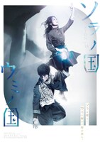 劇団ZTON vol.14「ソラノ国ウミノ国」チラシ表