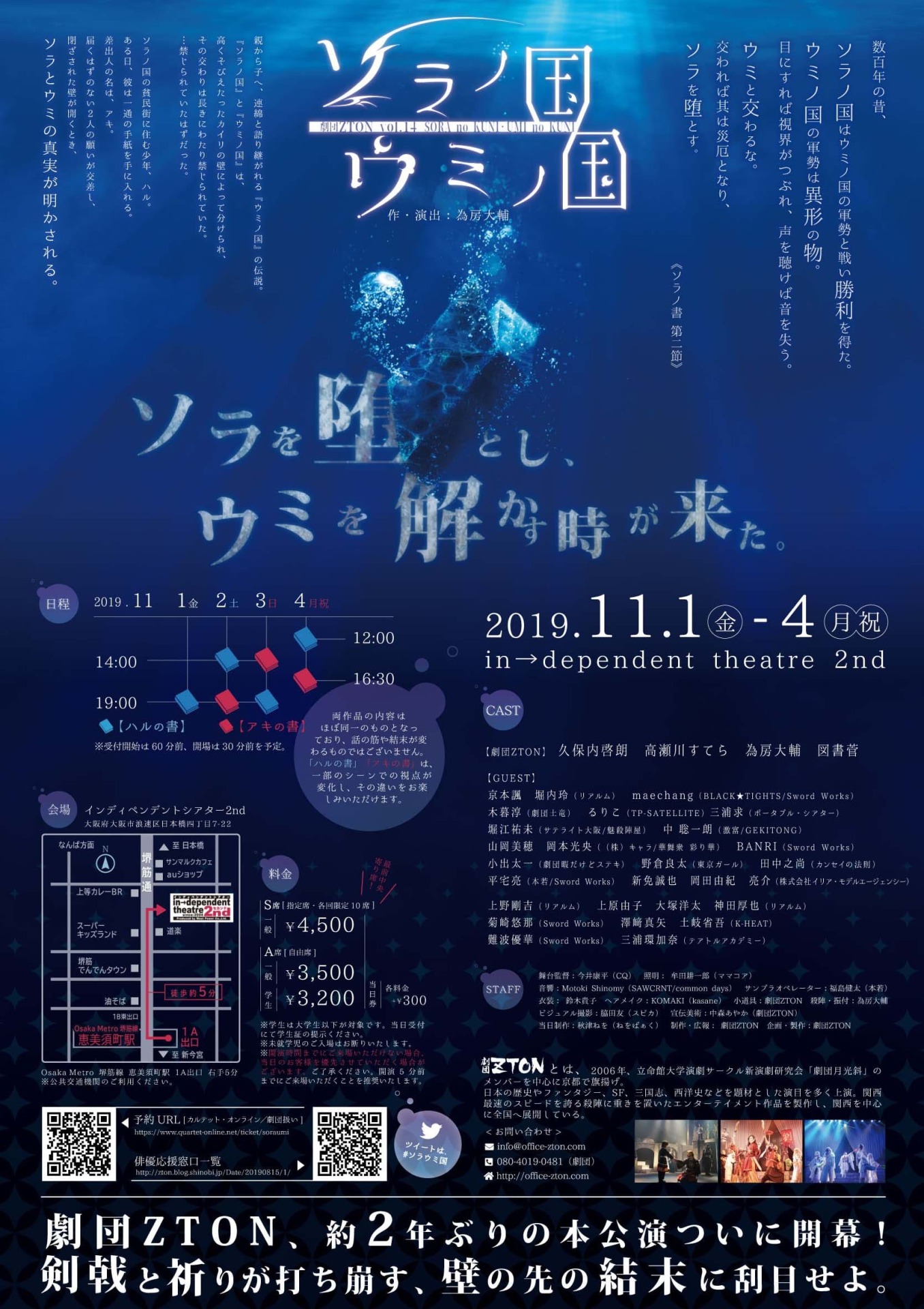 劇団ZTON vol.14「ソラノ国ウミノ国」チラシ裏