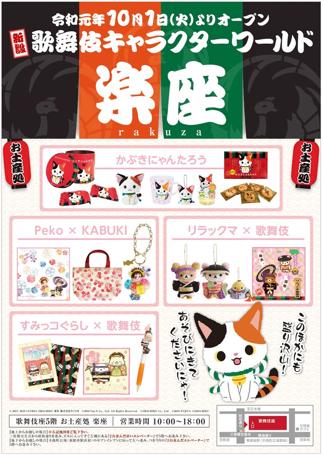 歌舞伎キャラクターワールドのオープン告知ビジュアル。