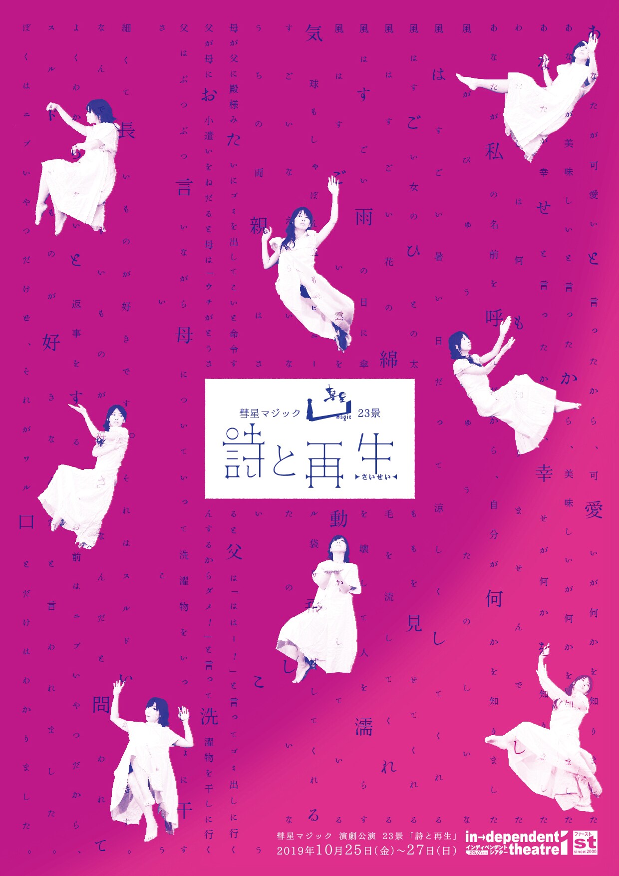 舞台は心に“深い澱”を持つ人たちが働く工場施設、彗星マジック「詩と再生」