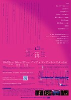 彗星マジック 23景「詩と再生」チラシ裏