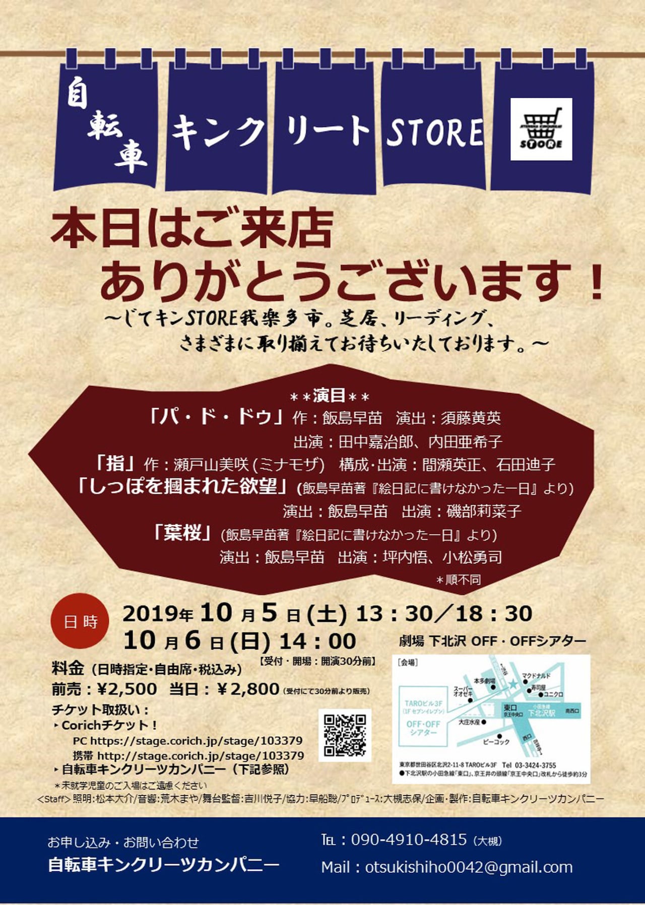 自転車キンクリートSTORE、飯島早苗・瀬戸山美咲作品の上演企画を開催